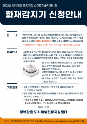 경주시, 행복황촌 안심 마을 조성 ‘스마트 도시재생사업’ 착수 