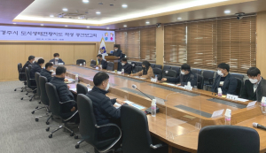 경주시, 도시생태현황지도 작성 용역 중간보고회 개최 