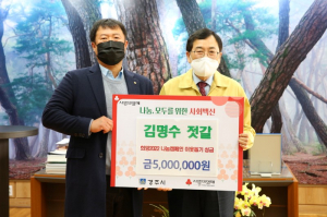 경주시, 감포 김명수젓갈 `사랑의 이웃돕기` 성금 5백만원 기탁 