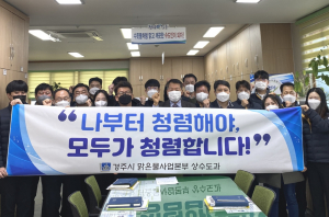 경주시, 상수도과 ˝나부터 청렴해야 모두가 청렴합니다˝ 청렴교육 
