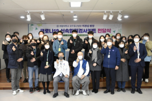 경주시장애인종합복지관, 계명대학교 경주동산병원 `코로나19 신속항원검사 키트` 기탁