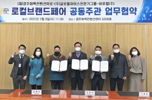 경주시, 화백컨벤션센터 ˝전국 로컬브랜드페어 2022˝ 개최