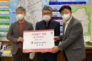 경주시 외동읍, 길교회 `이웃사랑` 성금 2백만원 기탁