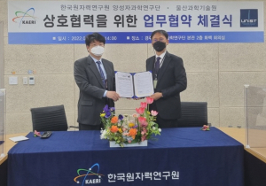 경주 양성자과학연구단. 울산과학기술원 `공동연구 활성화` 업무협약 체결