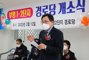 경주시, 외동읍 `부영아파트 1. 2단지` 경로당 개소