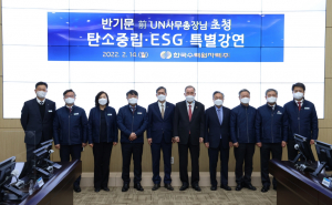 한국수력원자력, 반기문 前 UN사무총장 초청 `탄소중립. ESG 특강`