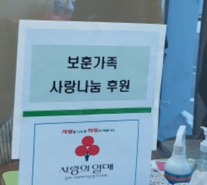 경북남부보훈지청, 요양병원 입원 참전 유공자 `감동의 기부`