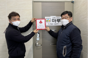 경주시 황성동, 건축사사무소 마루 착한 일터·가게 현판 전달식 개최