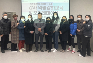 경주시 안강청소년문화의집, 특기적성 프로그램 강사 역량강화교육