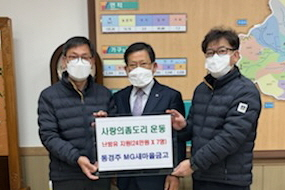 경주시 문무대왕면, 동경주새마을금고 `사랑의 좀도리운동` 난방유 지원
