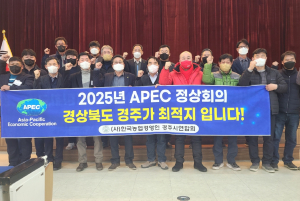 한국농업경영인경주시연합회 ˝제32차 APEC 정상회의 경주 유치 지지 선언˝