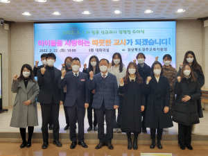경주교육지원청, 신규 교사. 관리자 임명장 수여식 개최