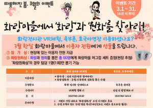 경주시 화랑마을, 이용객 대상 소확행 이벤트 진행