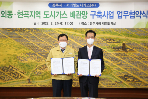 경주시, 도시가스 배관망 구축 `주민 에너지복지 실현`