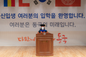 동국대 경주캠퍼스, 2022학년도 입학식 개최