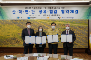 동국대학교 경주캠퍼스, 산. 학. 연. 관 `공유 협업` 업무협약 체결