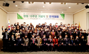 (사)환경운동실천협의회, 창립 제13주년 기념식 개최