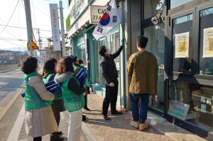 경주시 중부동, 새마을부녀회 `3·1 태극기 달기 홍보`