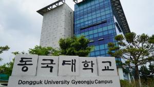 동국대 경주캠퍼스, 2022학년도 신입생 `등록률 99.8% 기록`