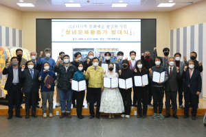 경주시, 문화예술 활성화 사업 ‘청년 문화활동가 발대식’ 개최