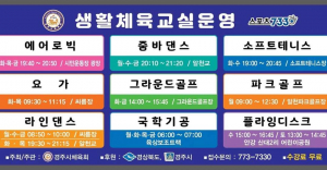 경주시체육회 ˝2022년 생활체육교실˝ 운영