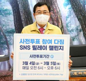 주낙영 경주시장 `사전투표 참여 다짐 SNS 릴레이 챌린지` 동참