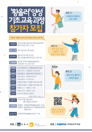 경주시, 황오동 원도심 도시재생뉴딜사업 `황올러 기초 양성과정` 참여자 모집