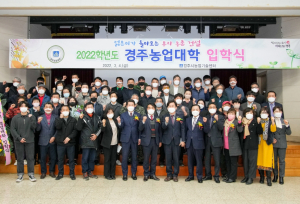 경주시 `제16회 경주농업대학 입학식` 개최