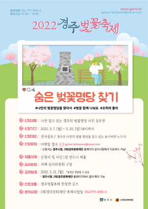 경주시, 2022 경주벚꽃축제 `숨은 벚꽃명당 공모`
