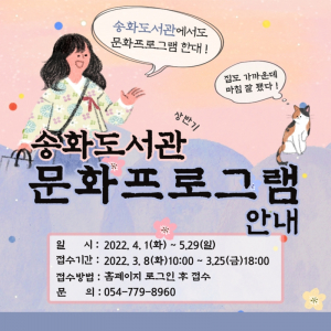경주시립 송화도서관, 시민 문화프로그램 운영