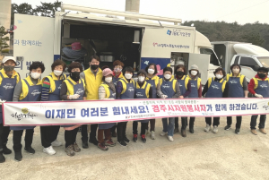 경주시, 친절한 경자씨 울진 산불 피해지역 `사랑의 밥차` 지원