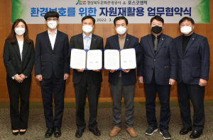 경북문화관광공사. 포스코엠텍 `환경보호` 자원재활용 업무협약 체결