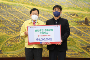 경주시, 남양유업 경주공장 지역교육발전 장학금 5백만원 기탁