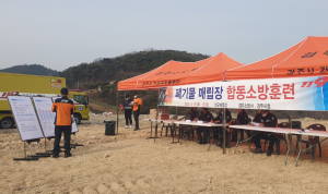 경주시. 경주소방서 `폐기물 매립장 화재진압` 합동소방훈련