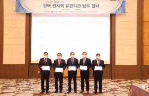 경주시. 경북도. 원자력 유관기관 `사이버 보안` 업무협약 체결