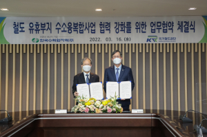 한국수력원자력. 국가철도공단 `수소·에너지 융복합사업 협력` 업무협약 체결
