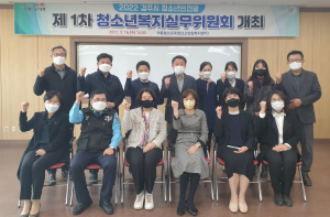 경주시, 제1차 청소년안전망 청소년 복지실무위원회 개최