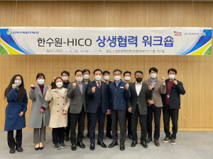 경주시 HICO. 한수원 `상생협력 워크숍` 개최
