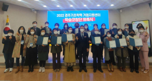 경주교육지원청, 경주기초학력거점지원센터 개강식 개최