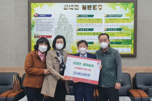 경주시 산내면, 새마을회 `장애인생활시설에 후원금` 기탁