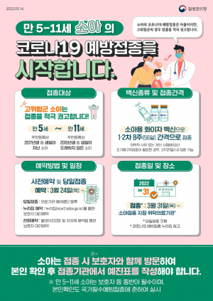 경주시, 5~11세 소아 대상 코로나19 예방접종 시행