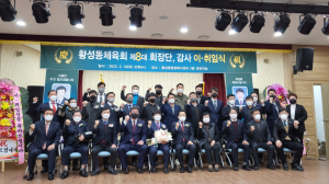 경주시 황성동, 체육회 제7. 8대 회장단 이·취임식 개최