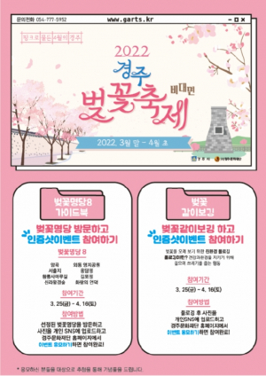 경주시 `경주벚꽃축제` 벚꽃명당 인증샷 이벤트 열려
