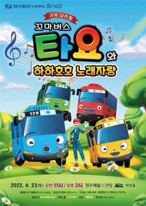 경주예술의전당, 한수원과 함께하는 문화가있는날 가정의 달 특별 공연