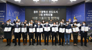 경주시, 관광 혁신 선도도시 추진 5대 전략모델 선포