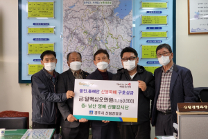경주시, 남산명예산불감시단 `울진. 강원 산불 피해 복구` 성금 115만원 기탁