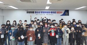경주시, 화랑마을 청소년 `운영위원회. 동아리 발대식` 개최