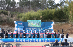 경주시 `문무대왕 해양역사관` 건립사업 착공식 개최