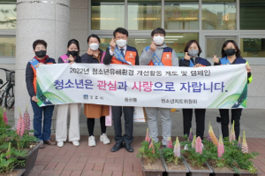 경주시 동천동, 청소년 유해환경 개선 캠페인 전개