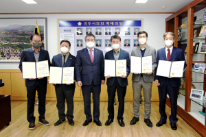 경주시의회, 2021회계연도 결산검사위원 위촉